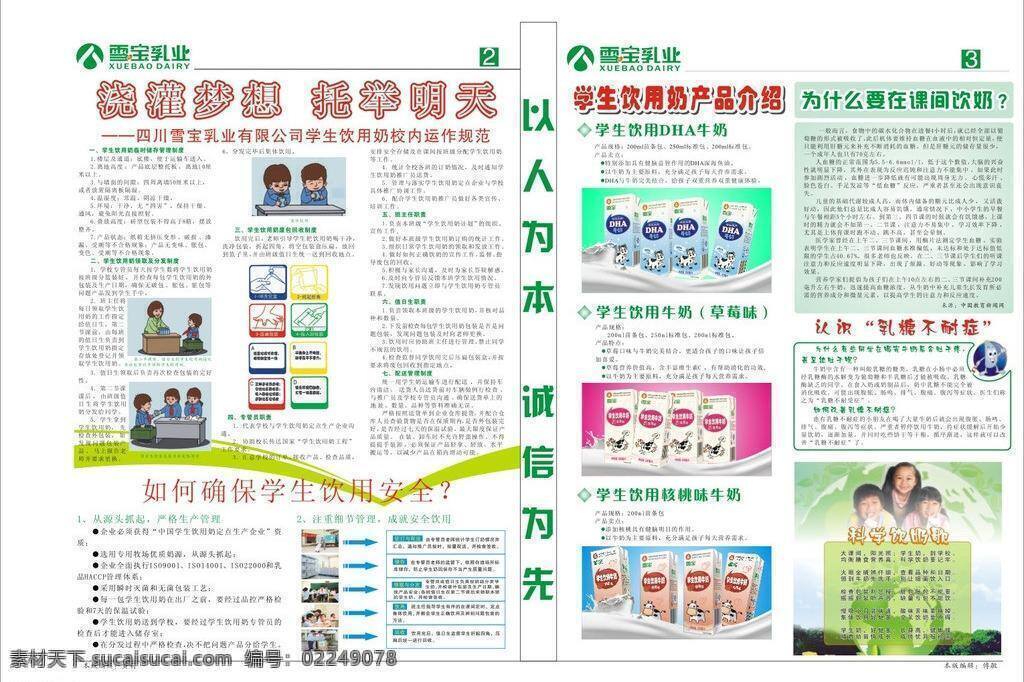 雪 宝 专刊 牛奶 矢量 模板下载 雪宝专刊 雪宝 雪宝标识 学生奶 饮奶歌 psd源文件 餐饮素材
