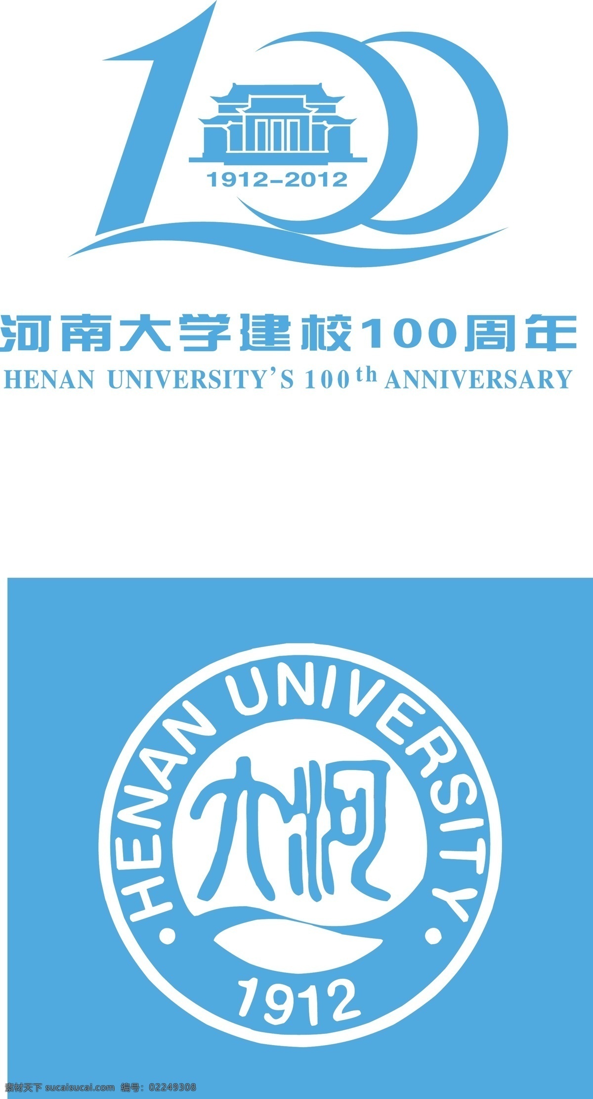 河南大学 建校 周年 logo 河南大学校徽 河南 大河 1912 学校logo 企业 标志 标识标志图标 矢量