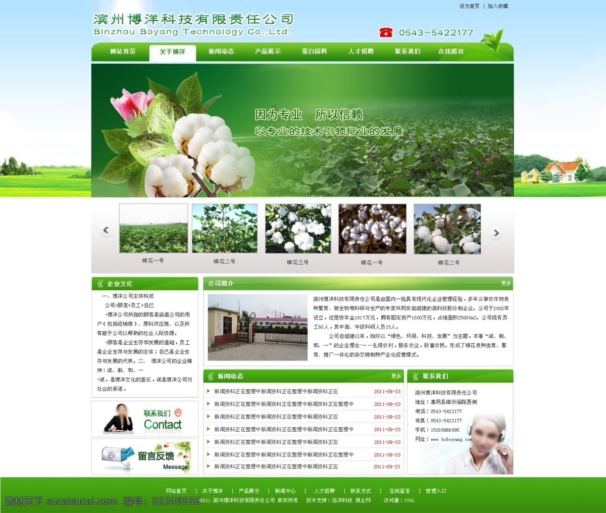 绿色 绿色模板 棉花 网页模板 源文件 中文模版 农业模板 模板 模板下载 绿色农业模板 育苗 网页素材