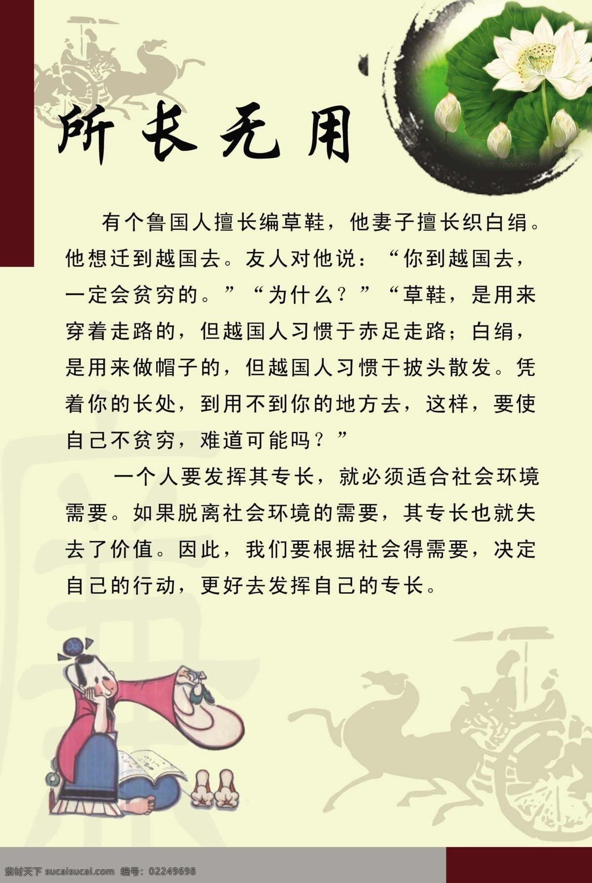 古代卡通人物 古代人物 广告设计模板 荷花 历史 源文件 展板模板 历史典故 模板下载 所长无用 历史故事 青蛙效应 出门 psd源文件