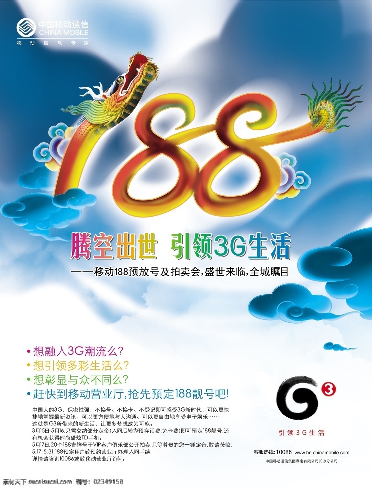 分层 psd源文件 白领 鞭炮 彩带 创意 底纹 地砖 天空 移动 电信 云彩 广场 盒子 精美 走路 礼盒 清新 早上 喜庆 过年 惬意 生活 纹理 人物 女人 美女 捧东西 手提袋 色彩 剪纸 源文件库 广告设计模板 中国移动专用 海报ps素材 没有 其他海报设计