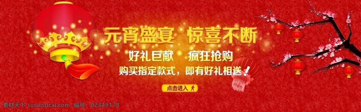 传统花纹 灯笼 欢度元宵 节日素材 龙 闹元宵 盛宴 淘宝活动 淘宝商城 淘宝图片 元宵 模板下载 元宵盛宴 盛宴素材下载 盛宴模板下载 元宵模板 元宵节晚会 元宵节 元宵晚会 喜迎元宵 元宵快乐 元宵佳节 正月十五 闹 烟花 舞狮 元宵联欢晚会 元宵文艺晚会 元宵节背景 元宵节灯会 欢度元宵节 元宵灯会 淘宝元宵 拍拍活动 拍拍元宵 元宵海报 元宵活动 淘宝素材 其他淘宝素材