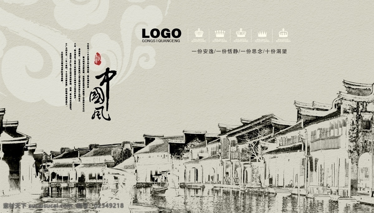 中国 风 素描 古典建筑 江南水乡 民居 中国风 古韵中国 psd源文件