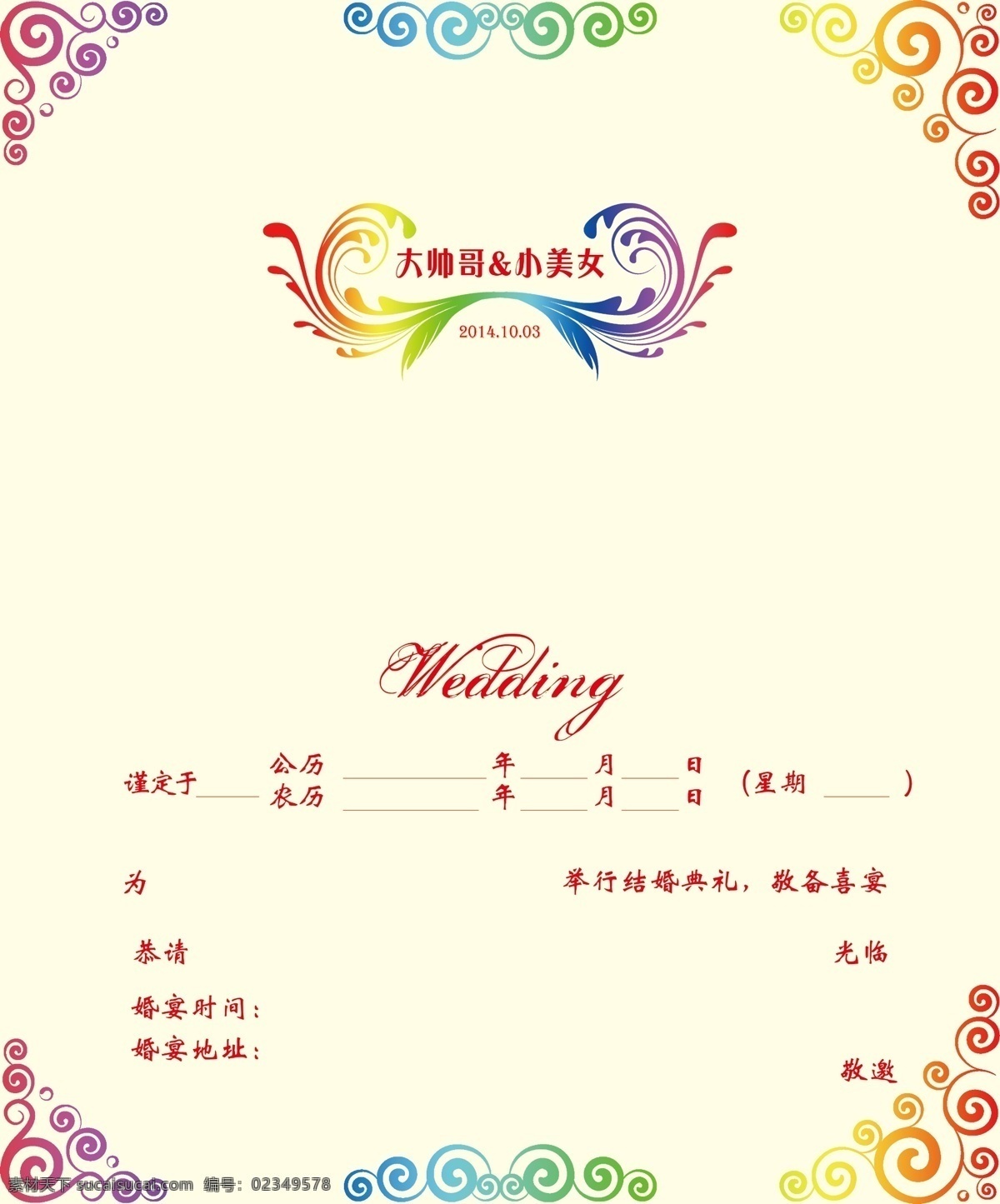 请 贴 内页 wedding 底纹 广告设计模板 花纹 请帖设计 源文件 请贴内页 诚邀文字 请贴分层 海报 其他海报设计