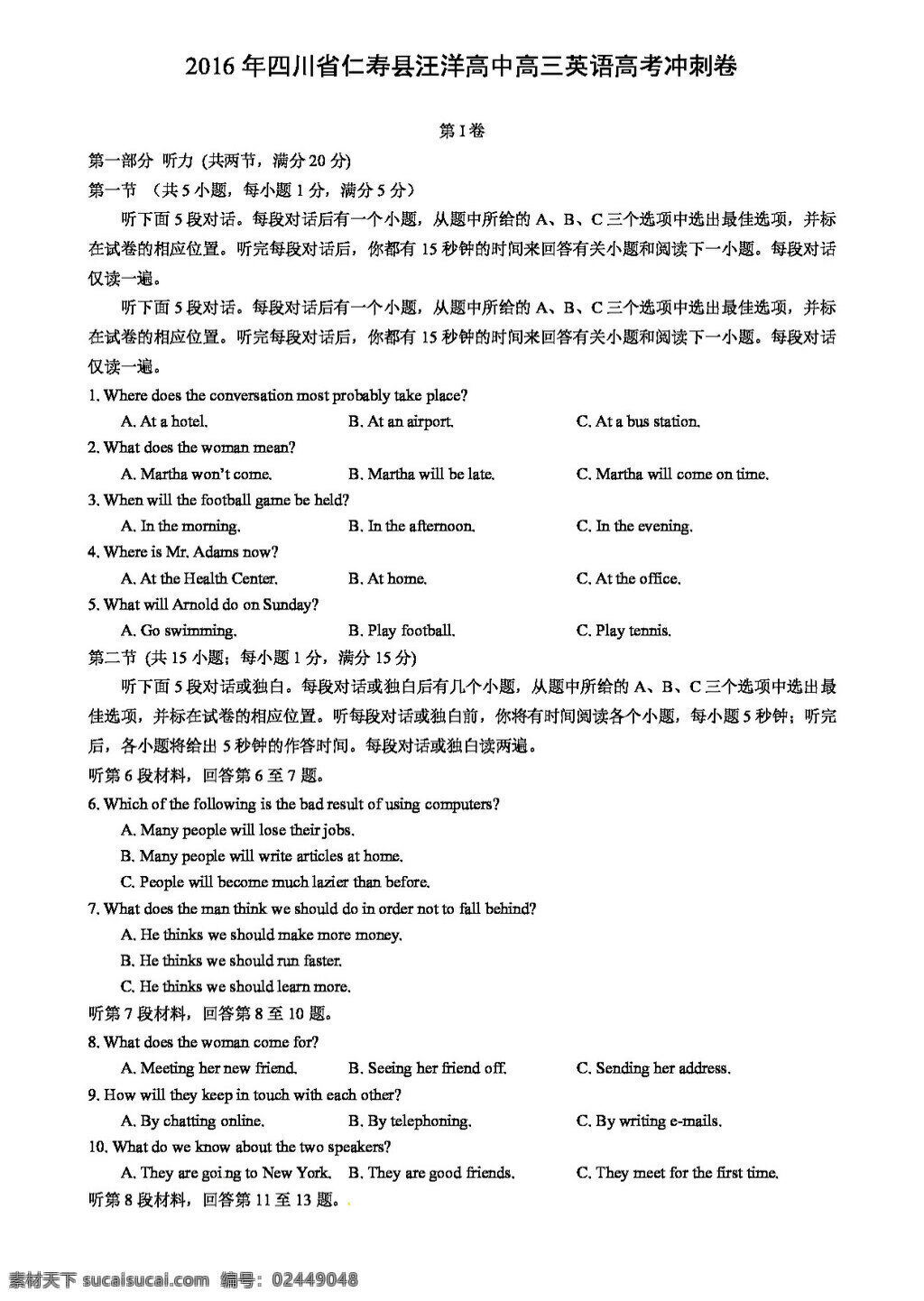 高考 专区 英语 四川省 仁寿县 汪洋 高中 高三 冲刺 卷 高考专区 人教版 试卷