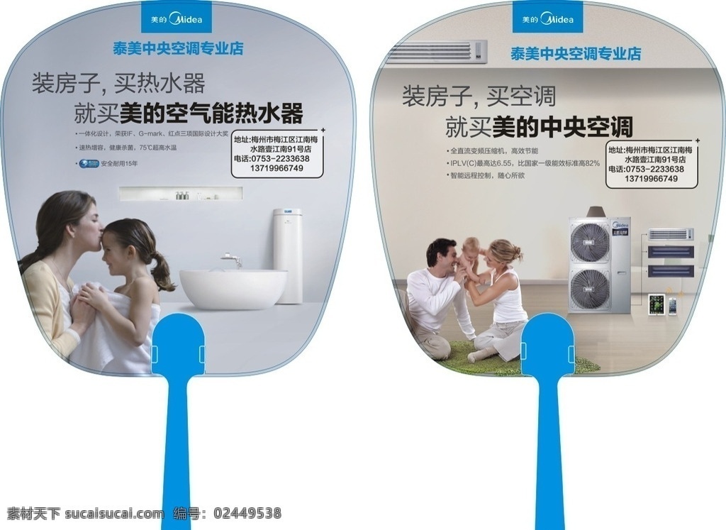 美的中央空调 泰美 中央空调 美的 热水器 空调 美的单页 美的logo 银色 灰色 白色 和谐家庭 家庭