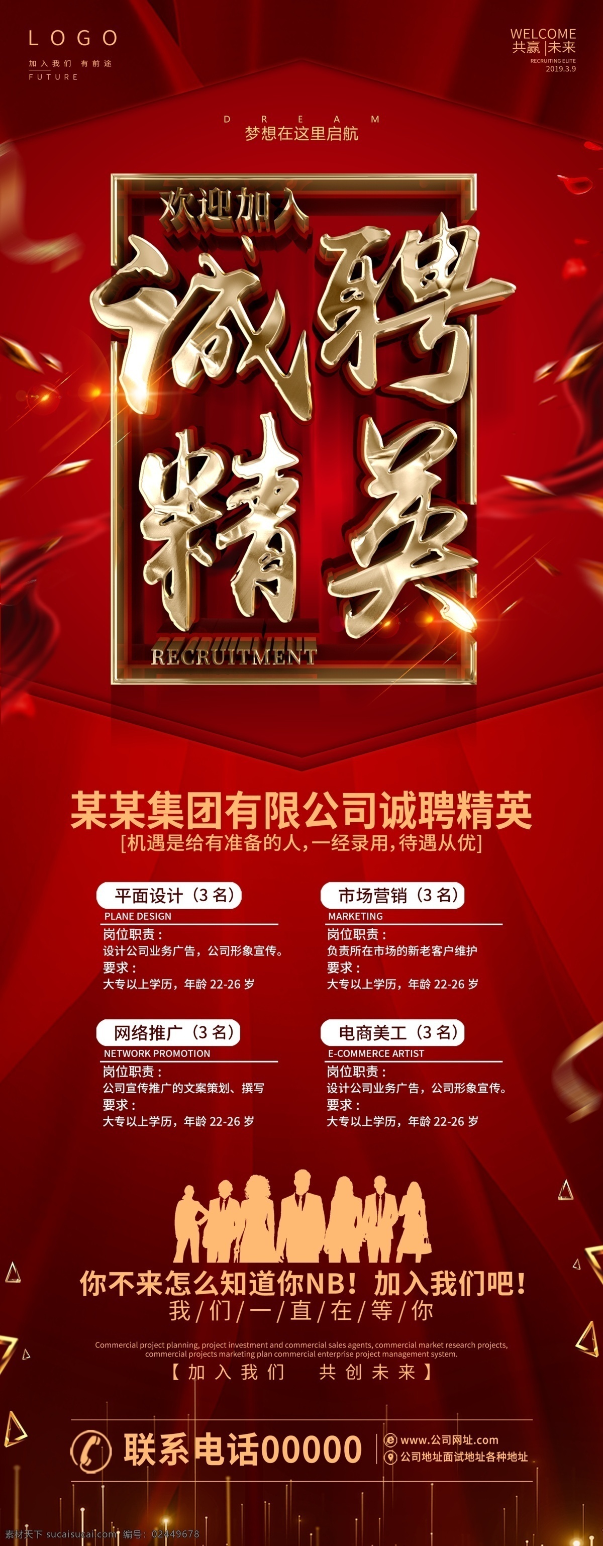 创意 红 金 大气 诚聘 精英 招聘 展架 红金 诚聘精英 招聘展架 招聘广告