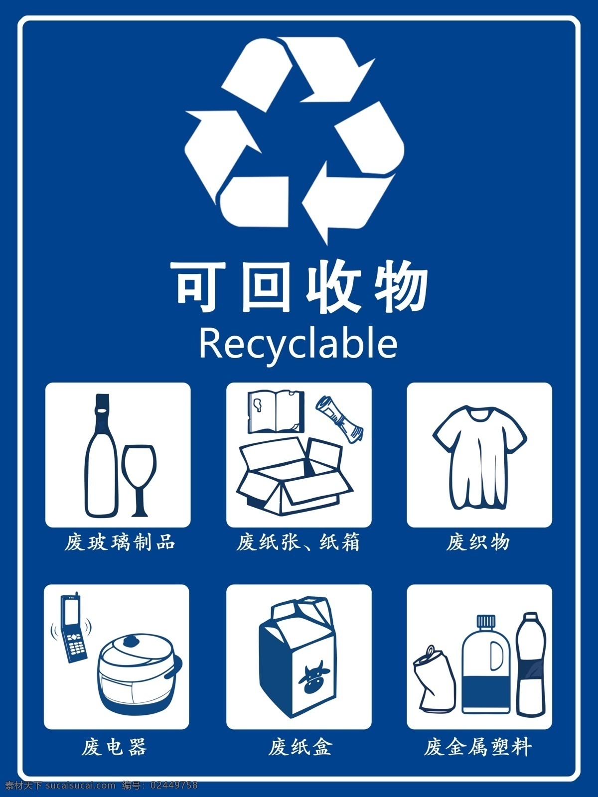 可回收物 可回收垃圾 书纸垃圾 金属垃圾 塑料垃圾 织物垃圾 jinguangsheji 分层