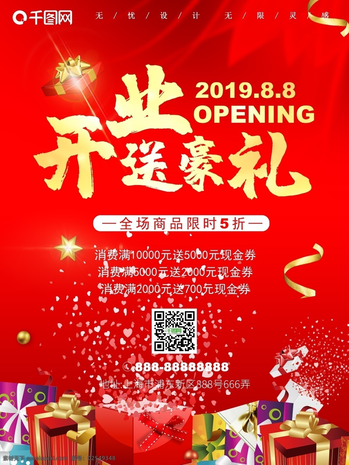 红色 喜庆 新店 开业 礼 海报 文字 编辑 新店开业 新店开张 开业有礼 新店开业海报 新店开张海报 开业海报 开业有礼海报 新店开业广告 新店开张广告 开业广告 开业有礼广告