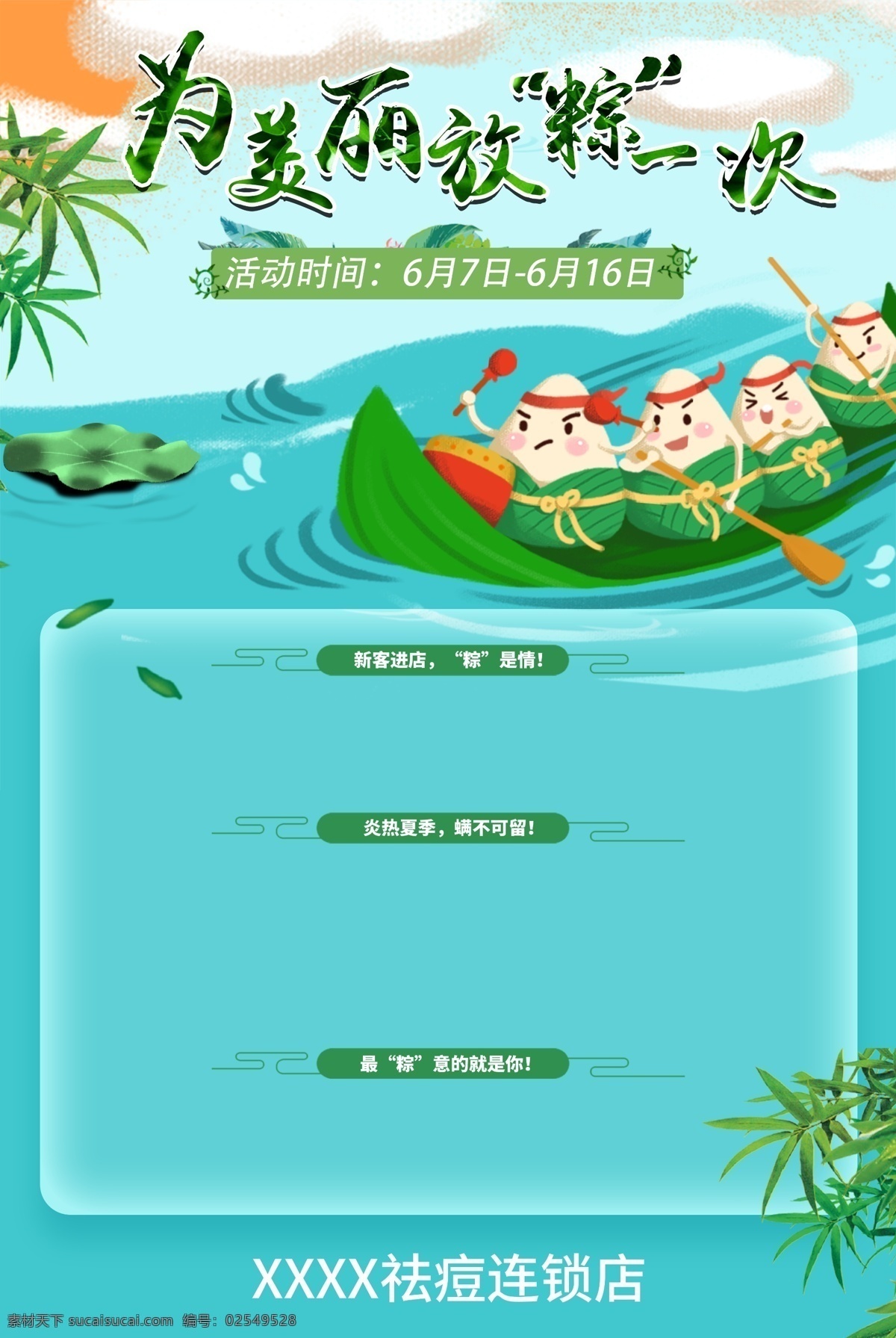 端午节 活动 海报 端午海报 端午广告 端午节促销 端午节龙舟 端午赛龙舟 端午节素材 端午节展架 端午节日活动 端午活动方案 端午节美容 端午美容促销 美容店端午节 端午清新海报 粽子 荷叶 竹子 水波 波纹 云朵 绿色背景