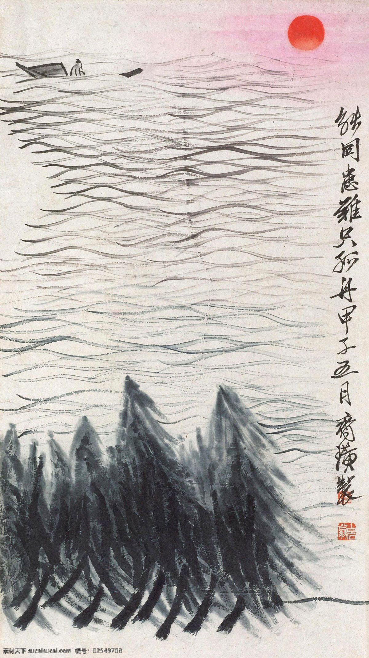 大海 帆船 国画 绘画书法 齐白石 日出 山村 山水 患难 只 孤舟 设计素材 模板下载 树林 山水画 文化艺术 国画齐白石