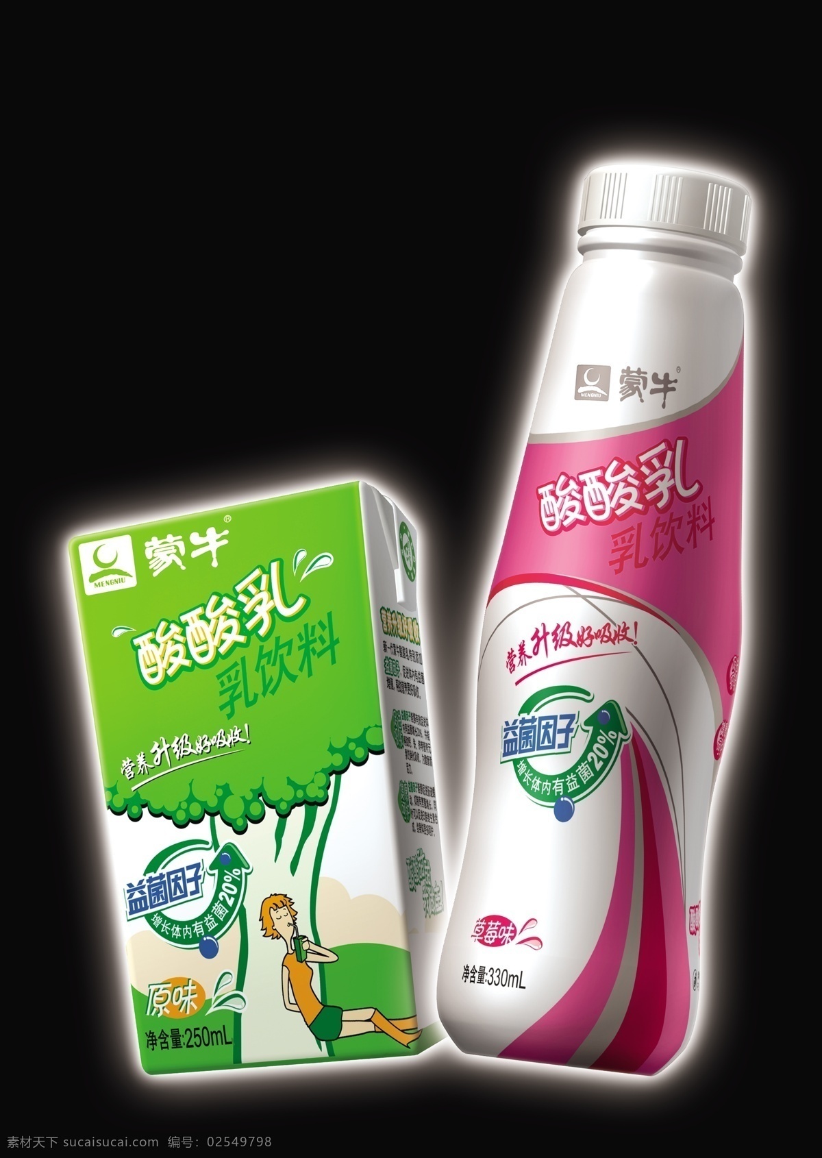 草莓 广告设计模板 国内广告设计 蒙牛酸酸乳 源文件库 包装 组合 模板下载 包装组合 原味 psd源文件 包装设计