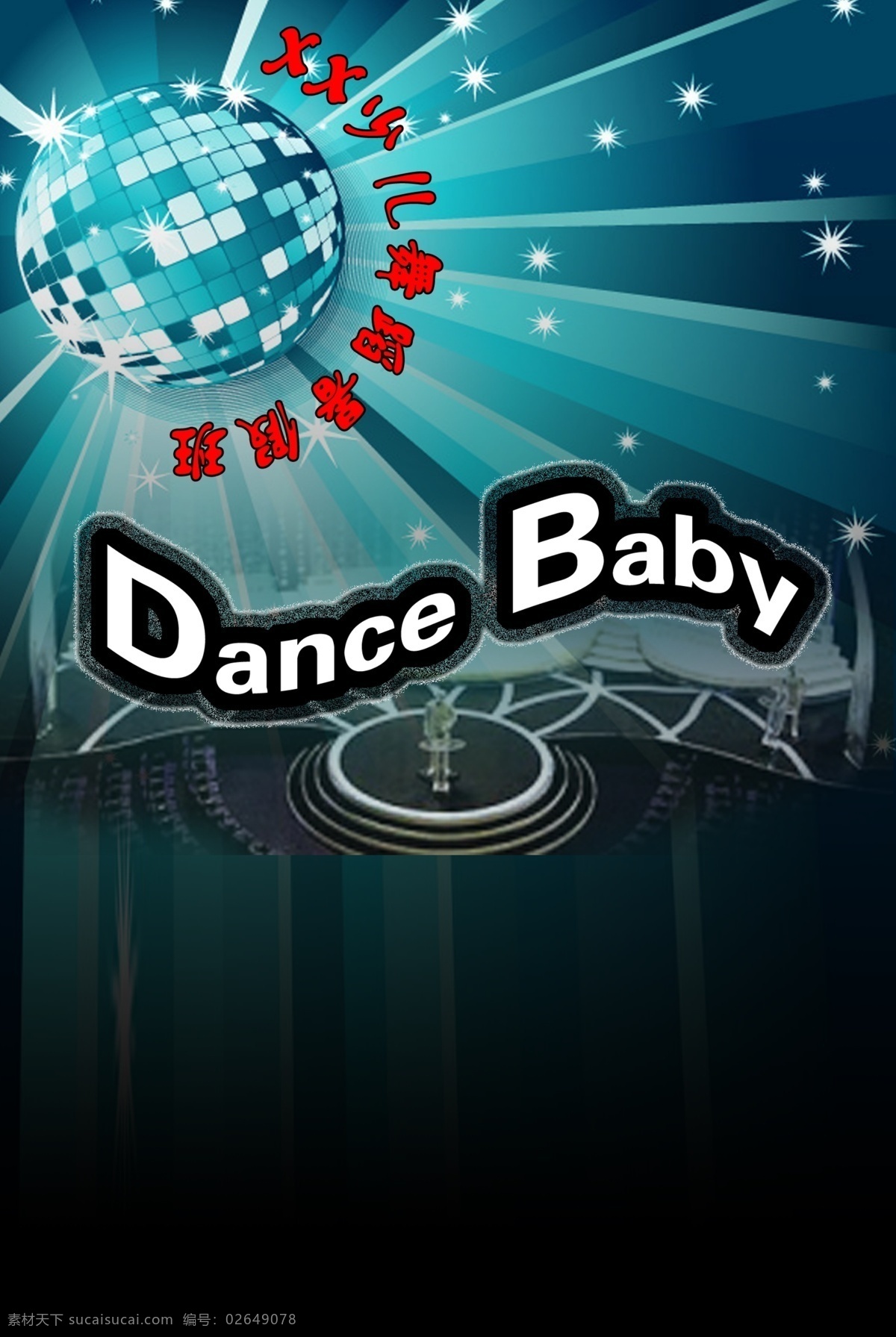 少儿 舞蹈 培训 宣传 彩页 baby dance 舞蹈培训 舞蹈素材 宣传彩页设计 海报 宣传海报 宣传单 dm