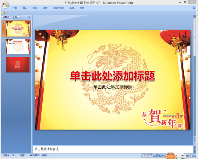 龙年 开门红 模板下载 春节 贺卡 新年 模板