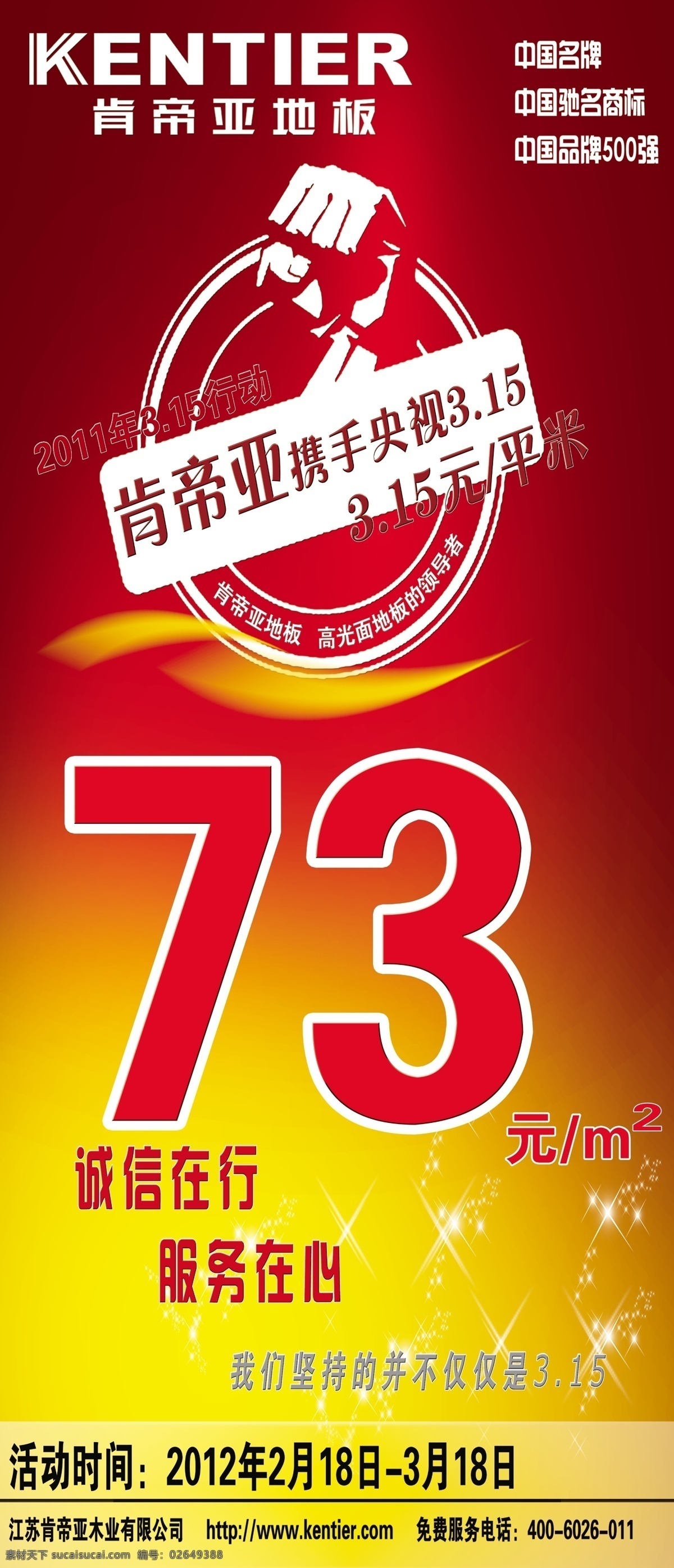肯 帝 亚 分层 价格 时间 线条 星星 源文件 肯帝亚315 央视 psd源文件