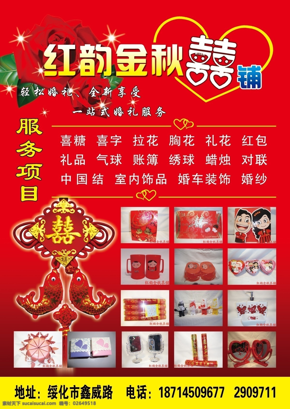 婚庆免费下载 杯子 广告设计模板 婚礼用品 婚庆 婚庆用品 礼品 玫瑰 喜铺 糖盒 源文件 其他海报设计