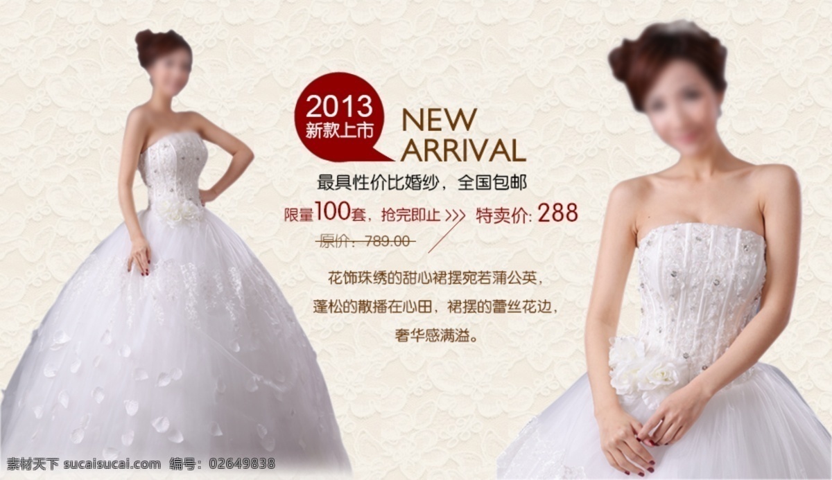 春 款 婚纱图片 2013 spring 包邮 春款 婚纱 淘宝 特价 网页模板 春款婚纱 海报 中文模版 源文件 淘宝素材 淘宝促销标签
