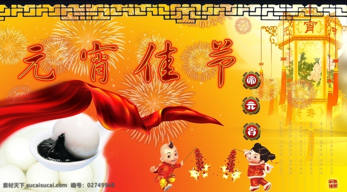 鞭炮 灯笼 节日素材 闹元宵 汤圆 元宵 元宵佳节 佳节 模板下载 喜娃 元宵节 源文件 2015 新年 元旦 春节