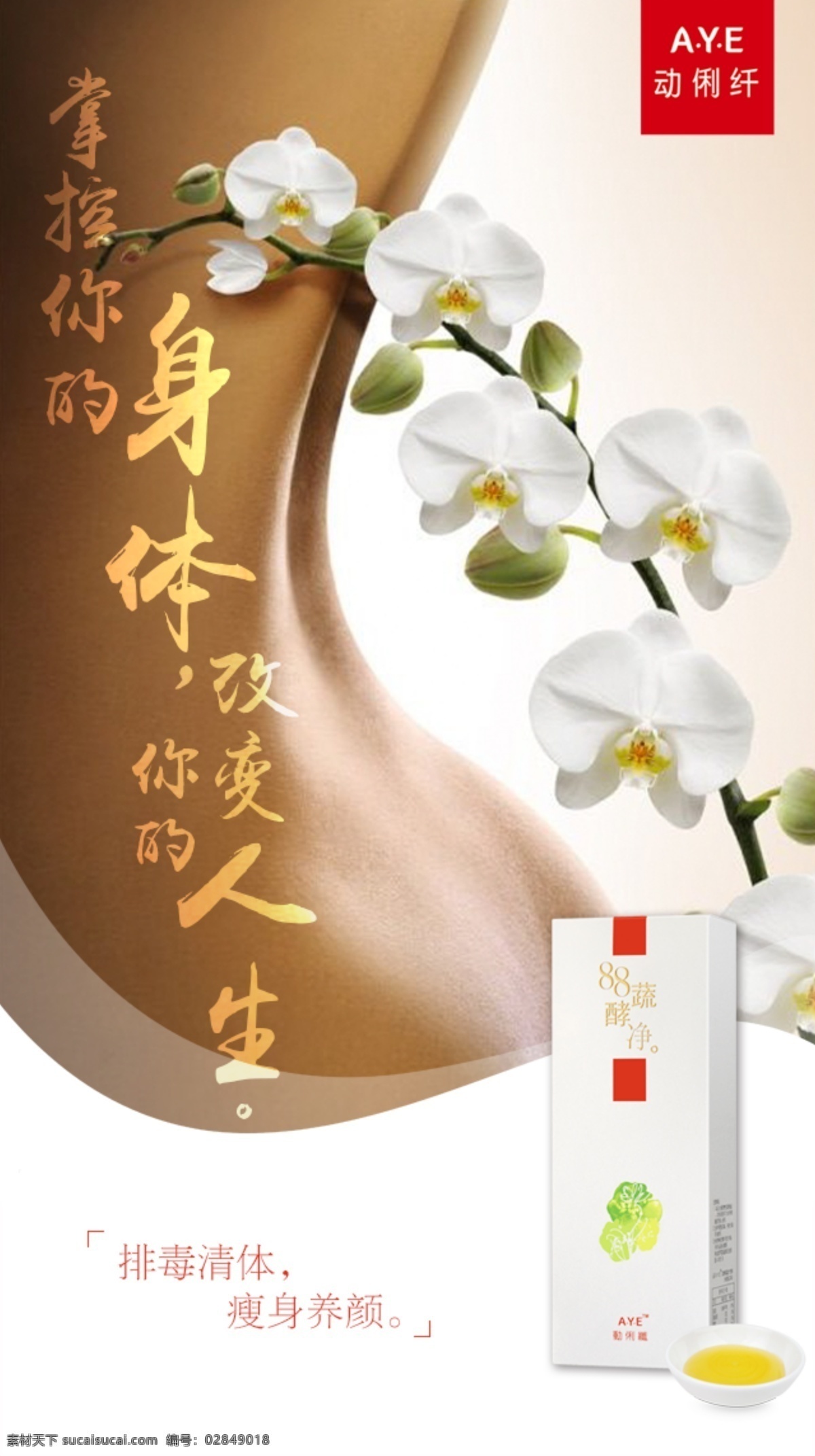 微 信 朋友 圈 手机 海报 界面设计 简约 商城 应用程序 app客户端 ui 朋友圈 酵素 减肥 瘦身 白色