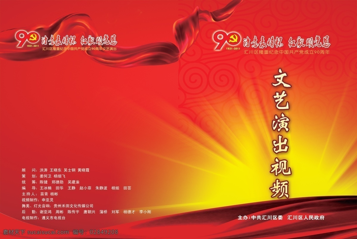 彩带主持词 发光 彩带 飘带 花纹 广告设计模板 源文件