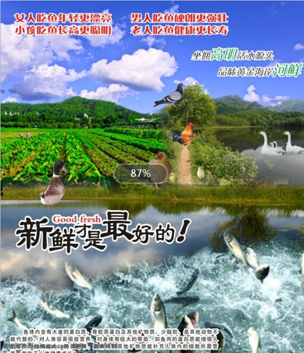 农庄海报 农庄 海报 餐馆 餐饮海报 宣传单 kt板 广告画 新鲜 户外广告 合成图片 平面广告 室外广告设计