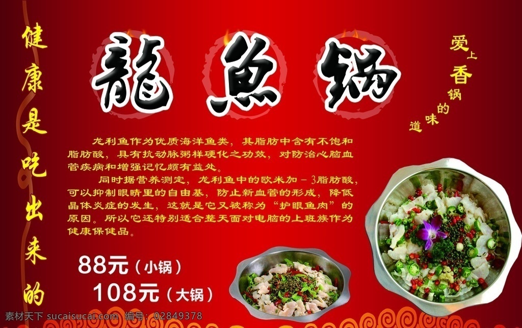 锅仔酸汤 龙鱼锅 冷锅酸汤龙鱼 汤龙鱼 餐饮美食 酸汤龙鱼 大碗龙鱼