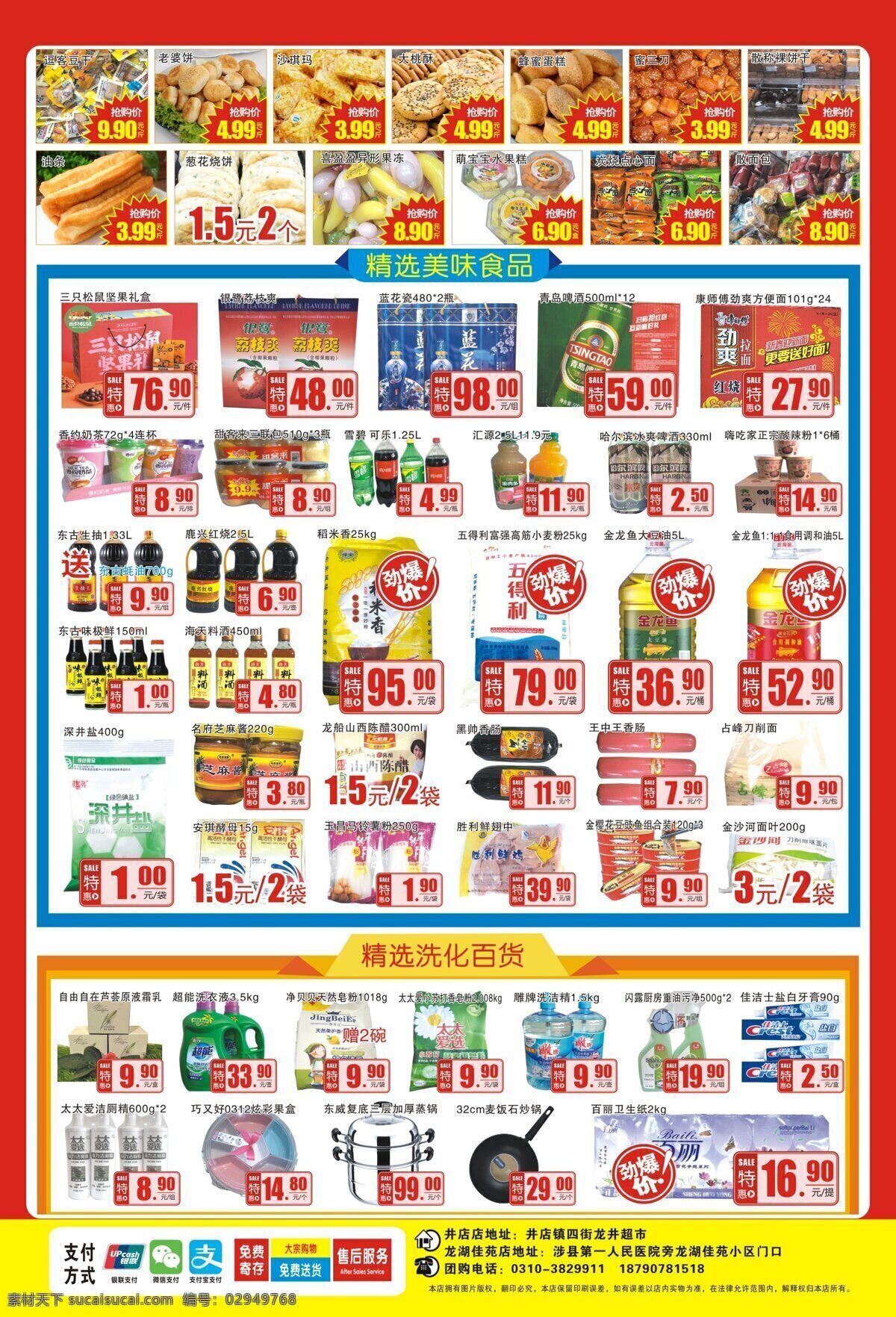 超市 年货 活动 dm 海报 商品
