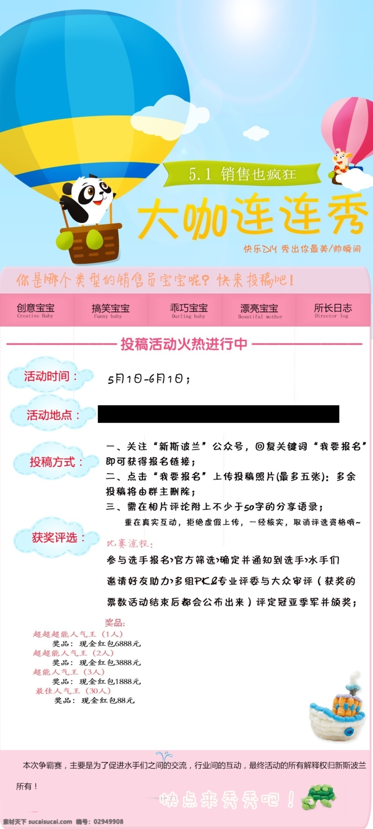 最萌投票 大咖 销售 投票 活动 白色
