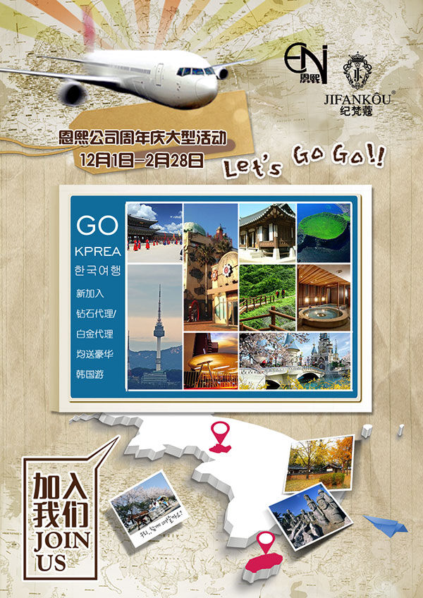 韩国旅游 海报 活动 年会 盛典 旅游海报 白色