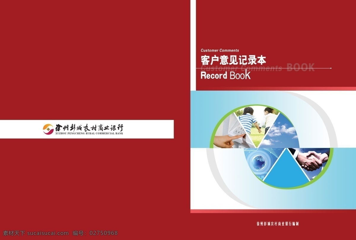 封面 封面设计 广告设计模板 画册设计 源文件 客户 意见 记录本 封皮 模板下载 封面印刷 蓝封面 其他画册封面