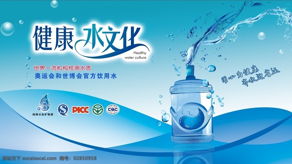 桶装水 桶装水广告 水 火 火炬 奥运 比赛 健康 省运 桶装水海报 广告设计模板 psd素材