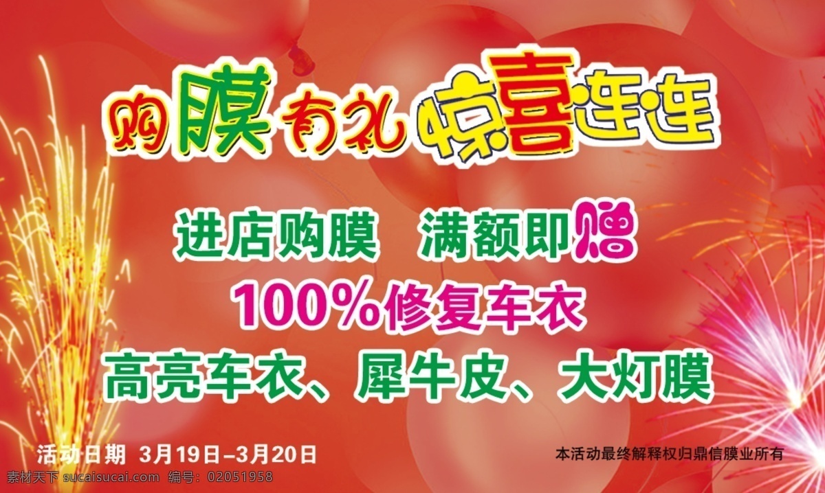 名片 喜庆名片 卡片设计 红色卡片 礼品卡 礼品券 礼品卷 烟花 红色背景 卡 名片设计 分层 背景素材