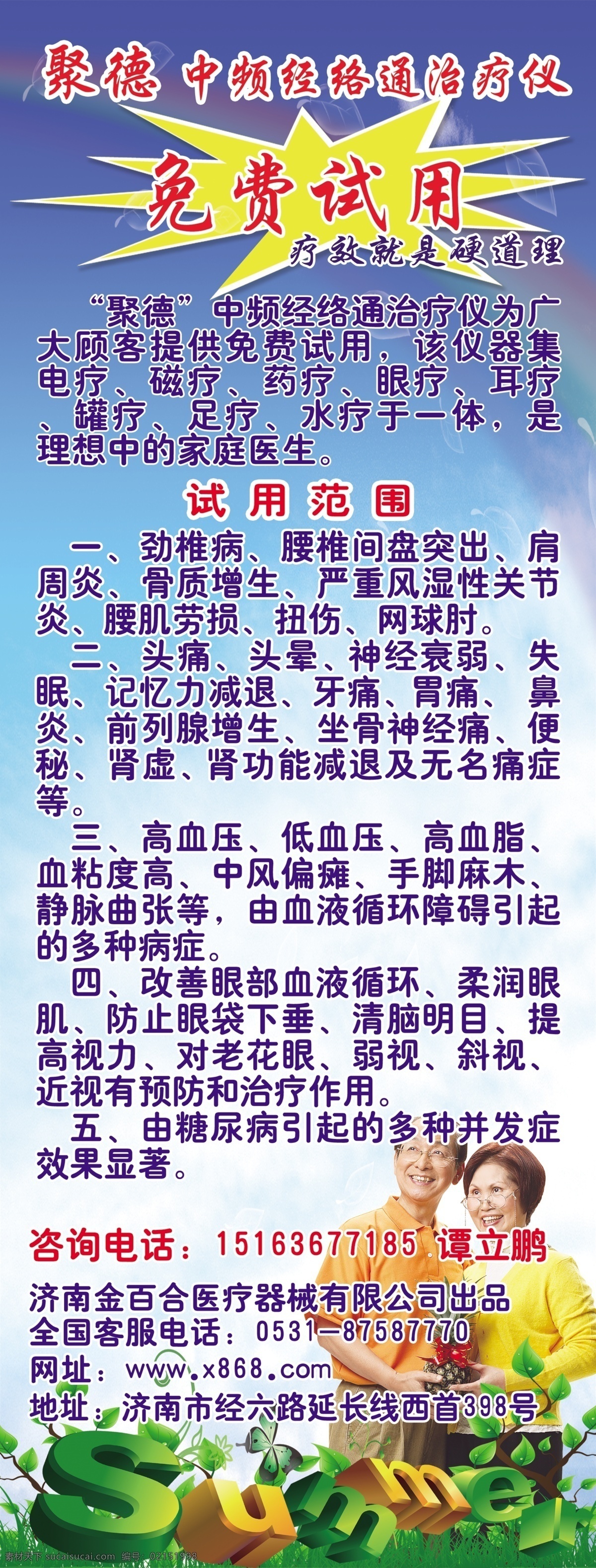 分层 x展架 彩虹 春光 春景 老年人 绿草 绿树 医疗器械 x 展架 模板下载 绿叶 源文件 展板 x展板设计