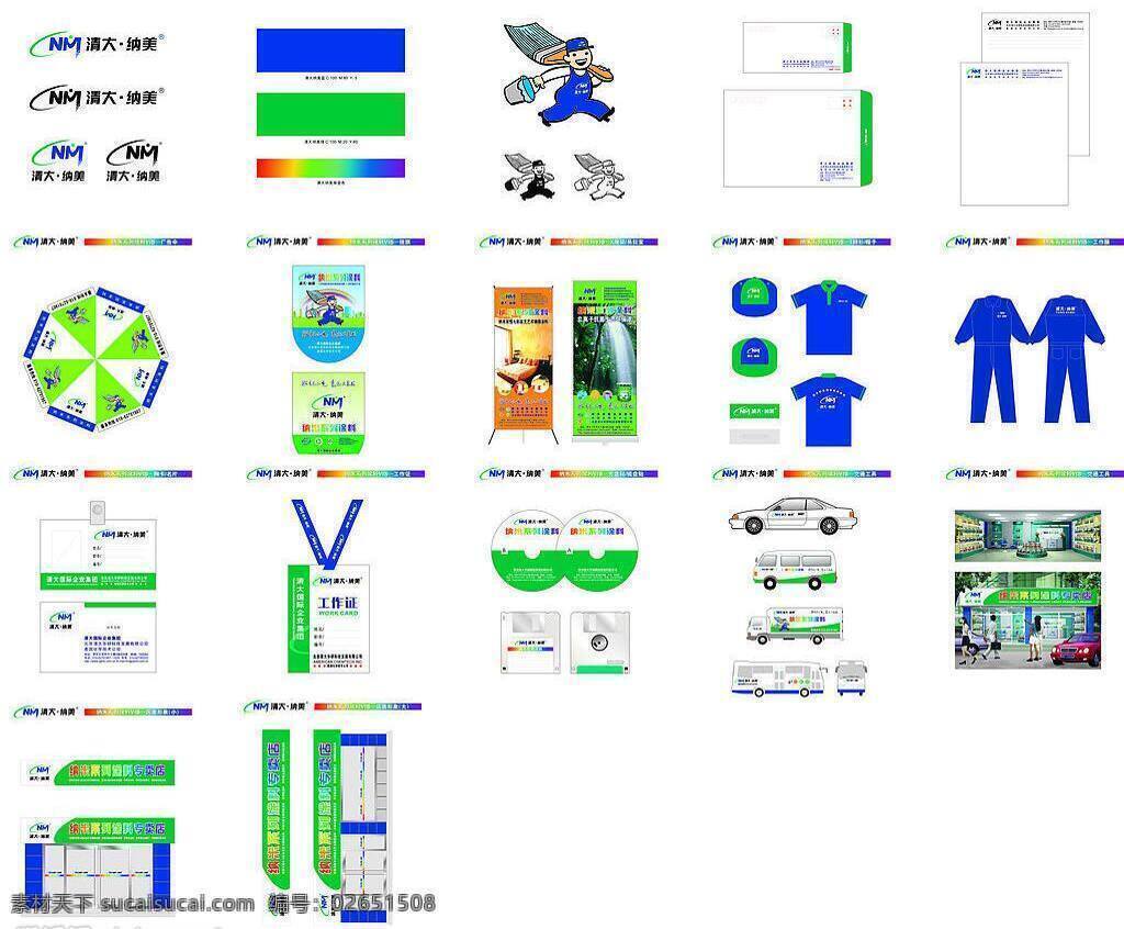 清大 纳 美 vi vi设计 x展架 标志 车贴 工作证 挂旗 名片 清大纳美 易拉宝 矢量图库 名片卡 广告设计名片