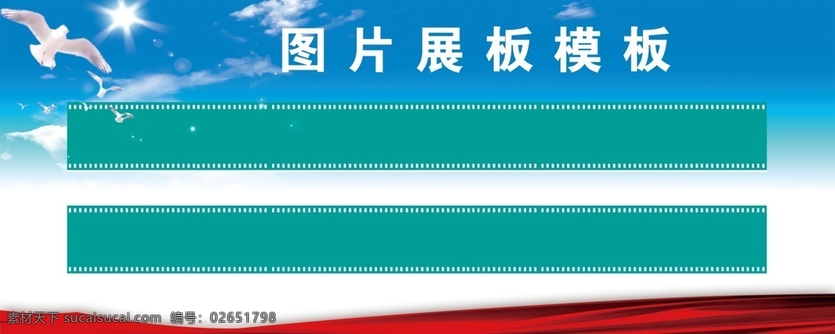 白鸽 白云 公司展板 广告设计模板 蓝色展板 蓝色展板背景 飘带 企业展板 企业 展板 模板下载 企业图片展板 图片展板 图片展板模板 展板模板 学校展板 校园展板 天空 源文件 其他展板设计