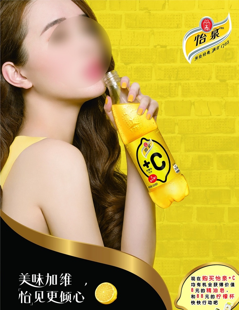 怡 泉 柠檬 汽水 广告 可口可乐 怡泉 加c 柠檬汽水 瓶装 饮料 竖版 海报 女模 黄裙 右手拿瓶 半身像 黄色砖墙