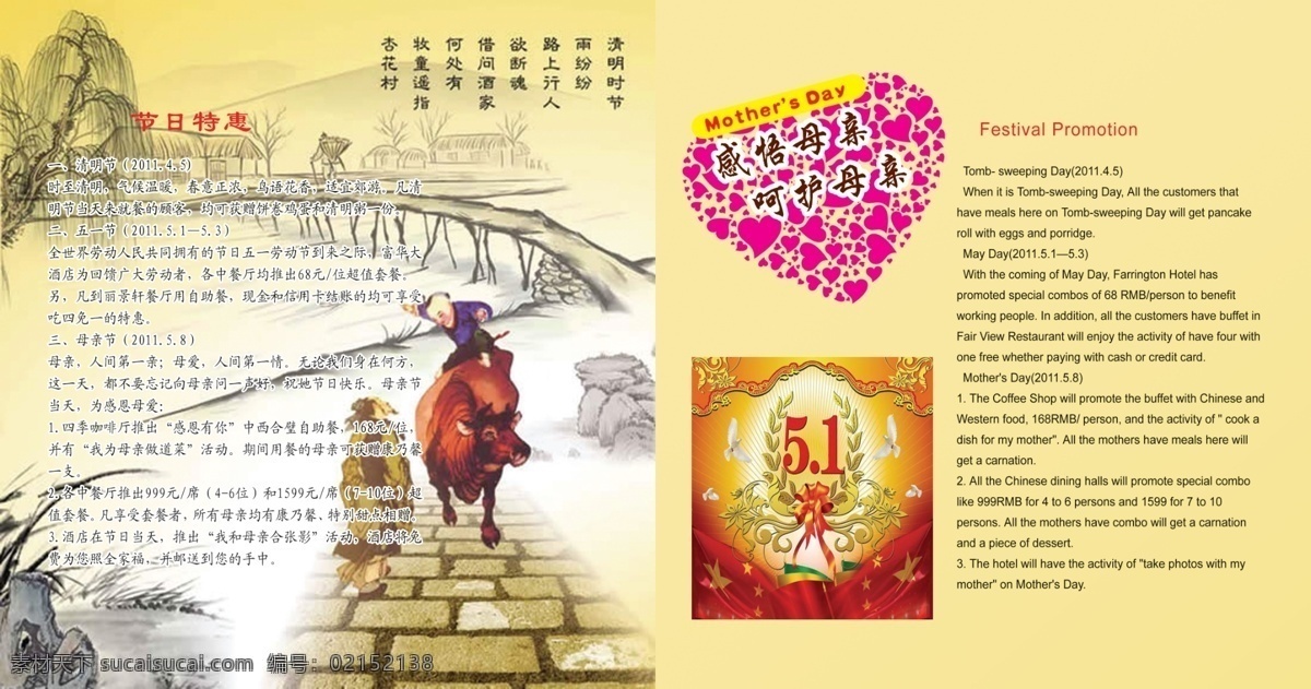 广告设计模板 画册设计 活动 节日 母亲节 水墨画 特惠 五一劳动节 宣传册 清明节 自助餐 放牛娃 源文件 其他画册封面