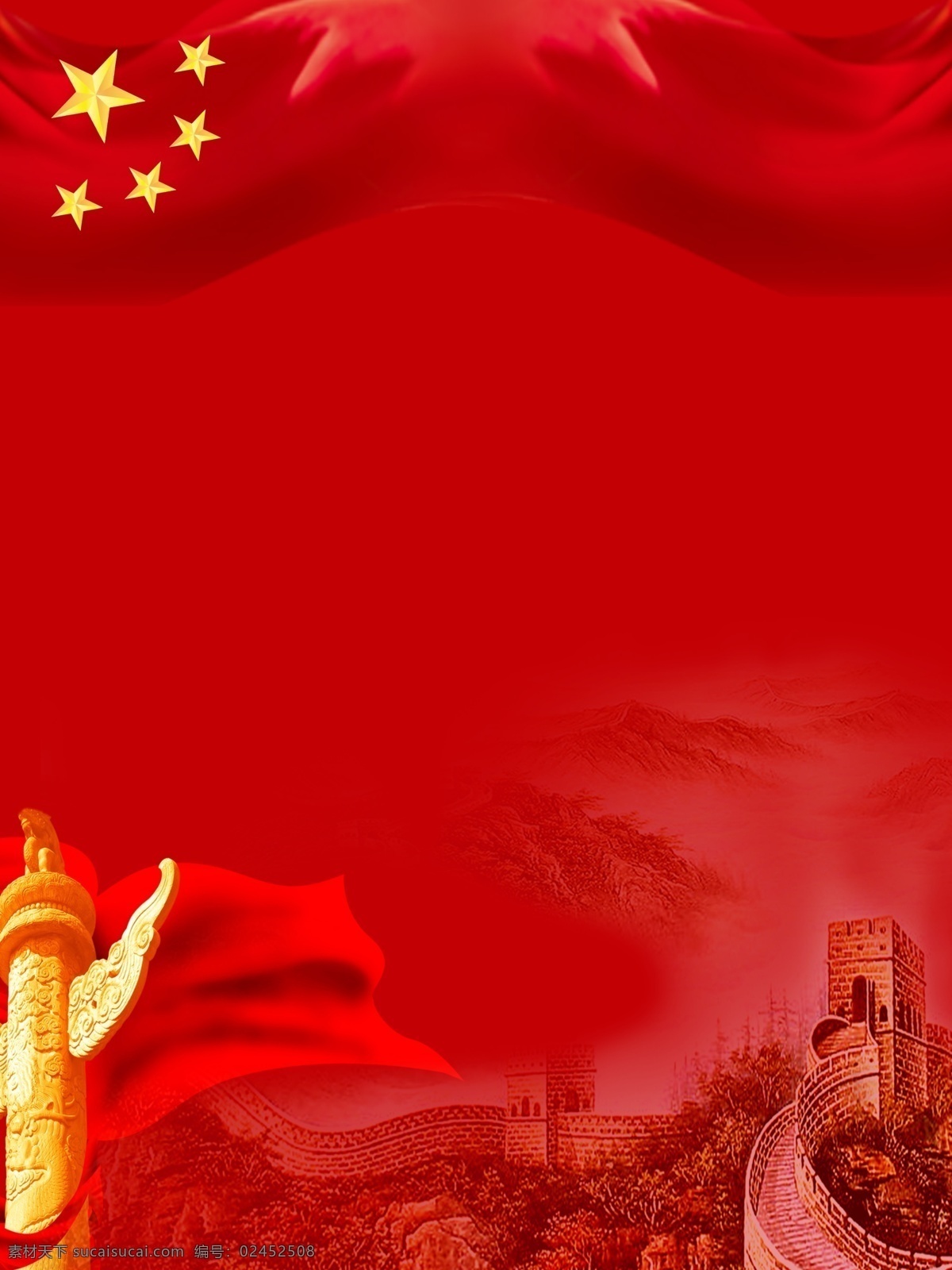喜庆 红色 党建 背景 红旗 长城 红色背景 展板 特邀背景 广告背景 党建晚会背景