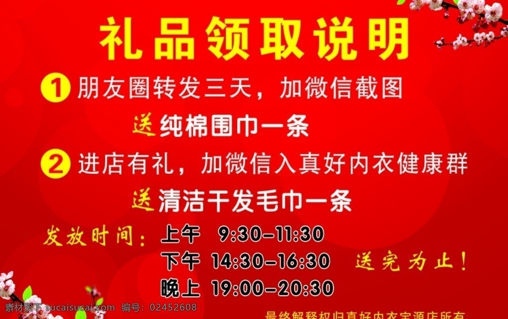 礼品领取说明 礼品海报 送礼活动 活动说明 礼品领取明细