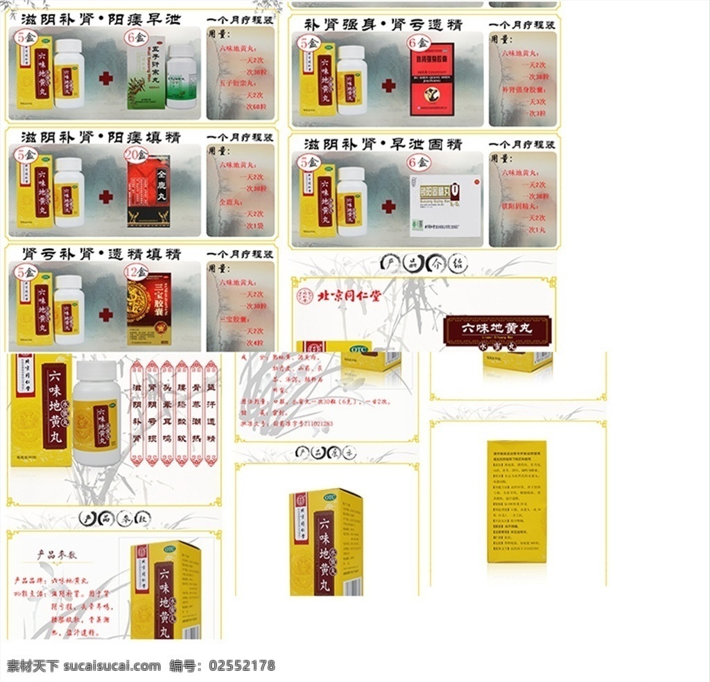 药品详情图 补肾 药品 详情图 六味地黄丸 五子衍宗丸 锁阳固精丸 北京同仁堂 同仁堂 原创 分层