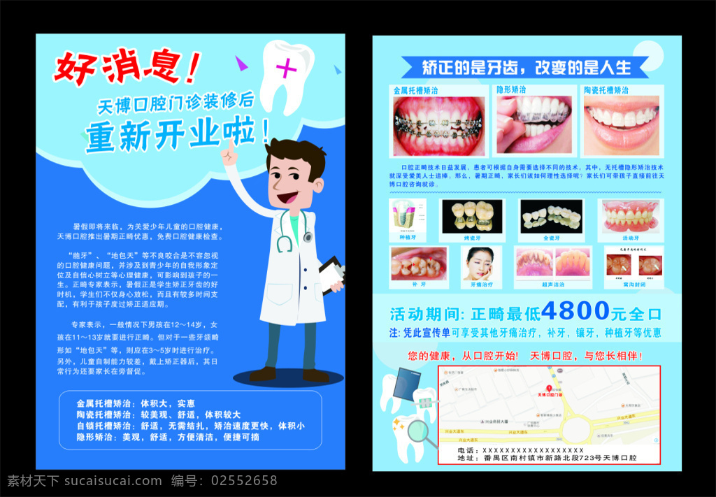 天博口腔 传单 海报 牙科 医院 镶牙 黑色