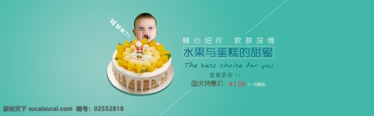 奶油 蛋糕 小孩 吃 banner 白色 蛋糕广告 烘焙坊 淘宝 广告 淘宝界面设计