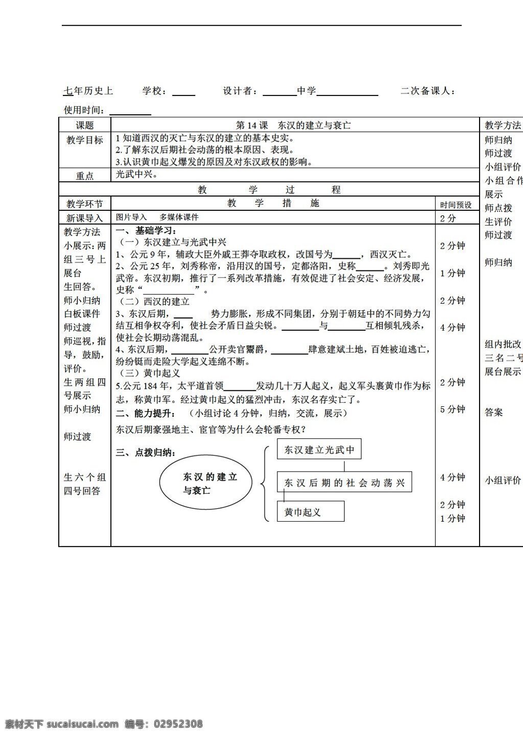 七 年级 上册 历史 2016 年 新 课 东汉 建立 衰亡 教案 北师大版 七年级上册