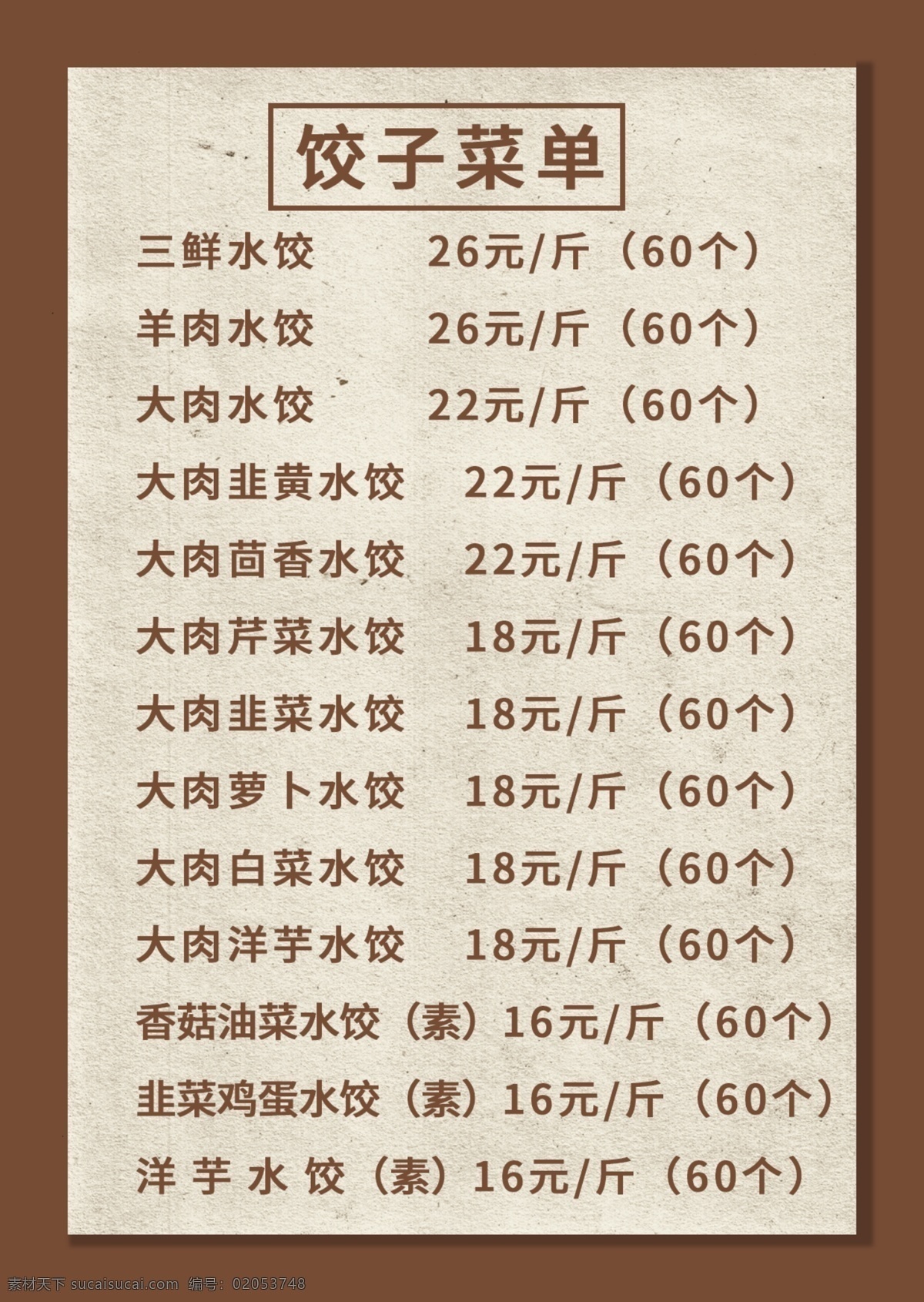 黄色 简约 中国 风 手工 饺子 菜单 菜谱 中国风 免费 模板