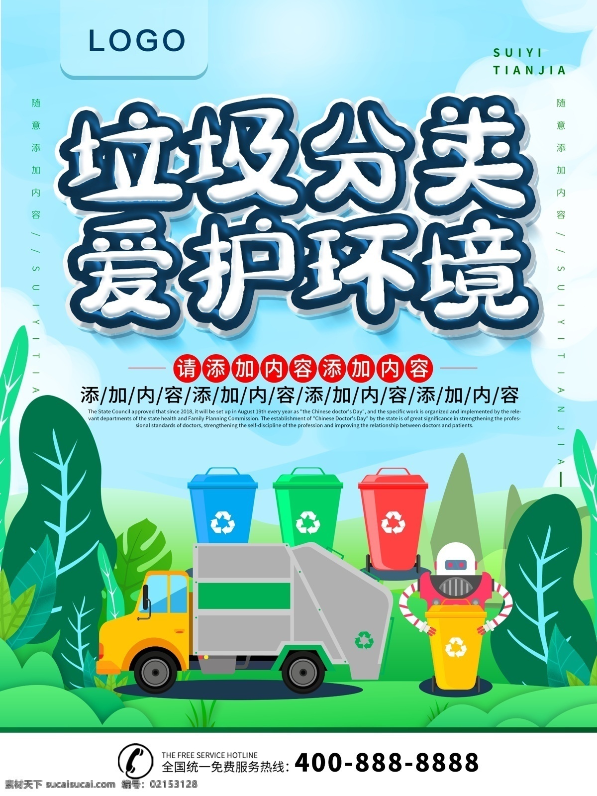 垃圾 分类 爱护 环境 垃圾分类展板 垃圾分类标语 垃圾分类海报 农村垃圾分类 垃圾分类图片 垃圾分类宣传 生活垃圾分类 可回收垃圾 城市垃圾分类 实施垃圾分类 环保展板 垃圾分类 宣传展板 垃圾回收 垃圾四分类 展板 全国卫生城市 社区垃圾分类 农村垃圾处理 城市垃圾管理 垃圾分类管理 农村生活垃圾 厨余垃圾 垃圾高炮