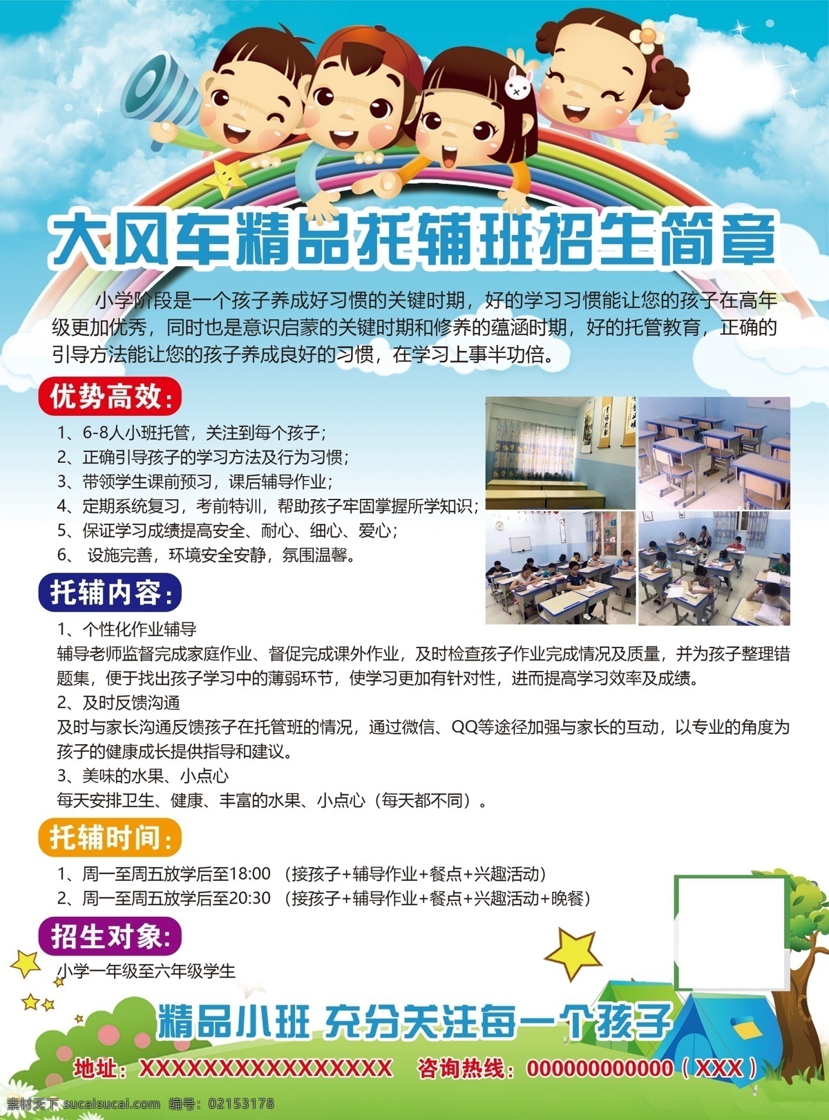 大风车 精品 托 辅 班 招生简章 单 页 精品托辅班 单页 宣传单 小班托管 dm宣传单
