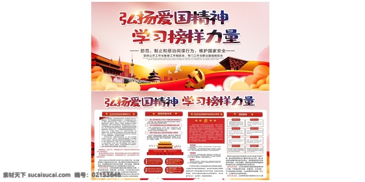 弘扬爱国精神 弘扬 爱国奋斗精神 建功立业 新时代 活动 广大知识分子 深入开展 弘扬爱国奋斗 精神 爱国 爱国精神 爱国主义 爱国奉献 新时代奋斗者 榜样的力量 新时代英模 英雄模范事迹 崇尚英雄 爱国英雄 爱国奉献模范 爱国文化墙 爱国精神标语 爱国教育 民族精神