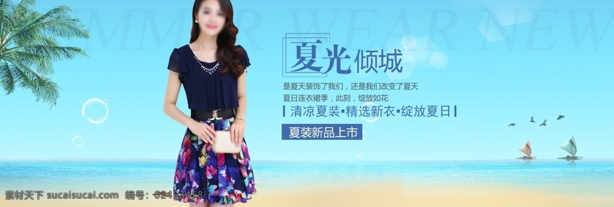 淘宝女装海报 淘宝 女装 海报 夏季 连衣裙 时尚 淘宝界面设计 广告 banner 青色 天蓝色