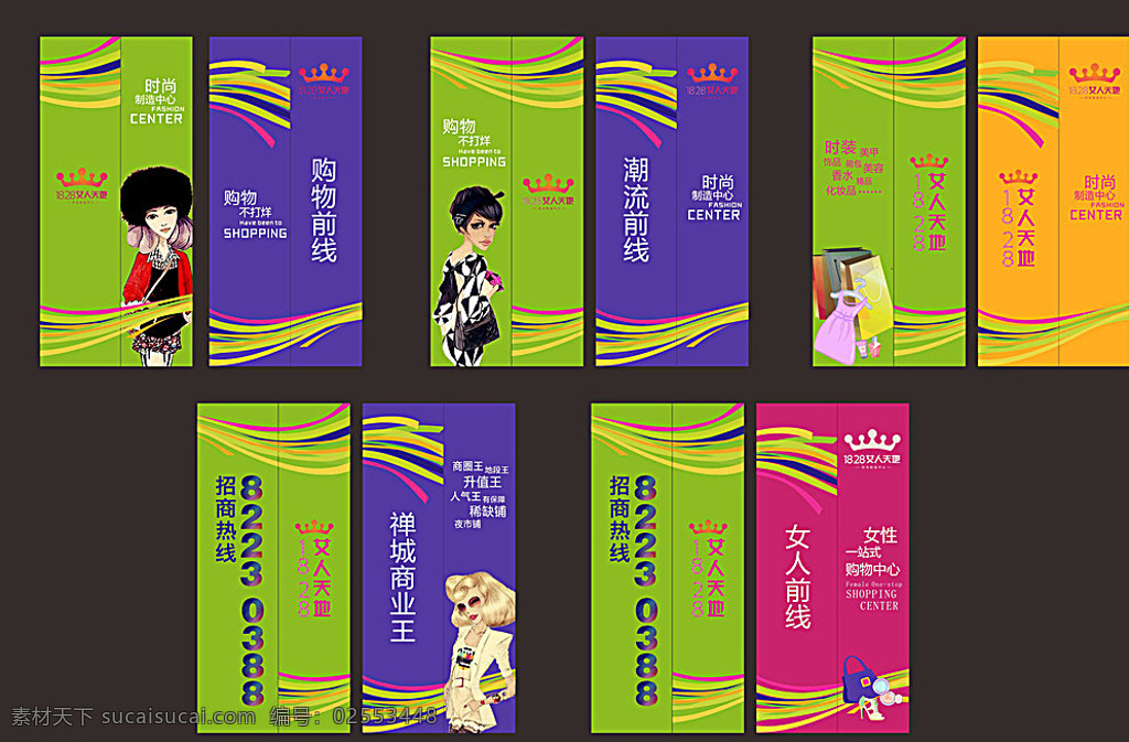 道旗 水柱旗 商业 繁华 女人 购物街 商场 手绘 漫画 插画 综合体 卡通 绚丽 黑色