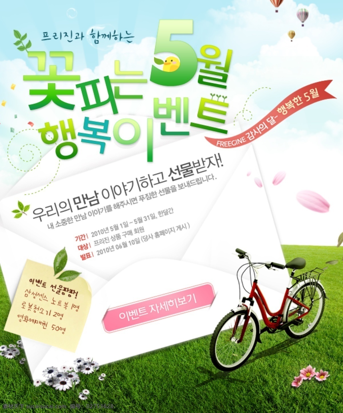 韩国 出游 彩带 花瓣 气球 信封 自行车 网页素材 网页模板
